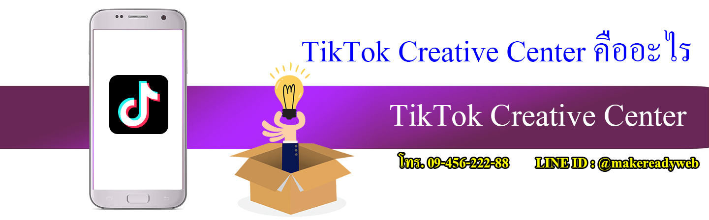 TikTok Creative Center